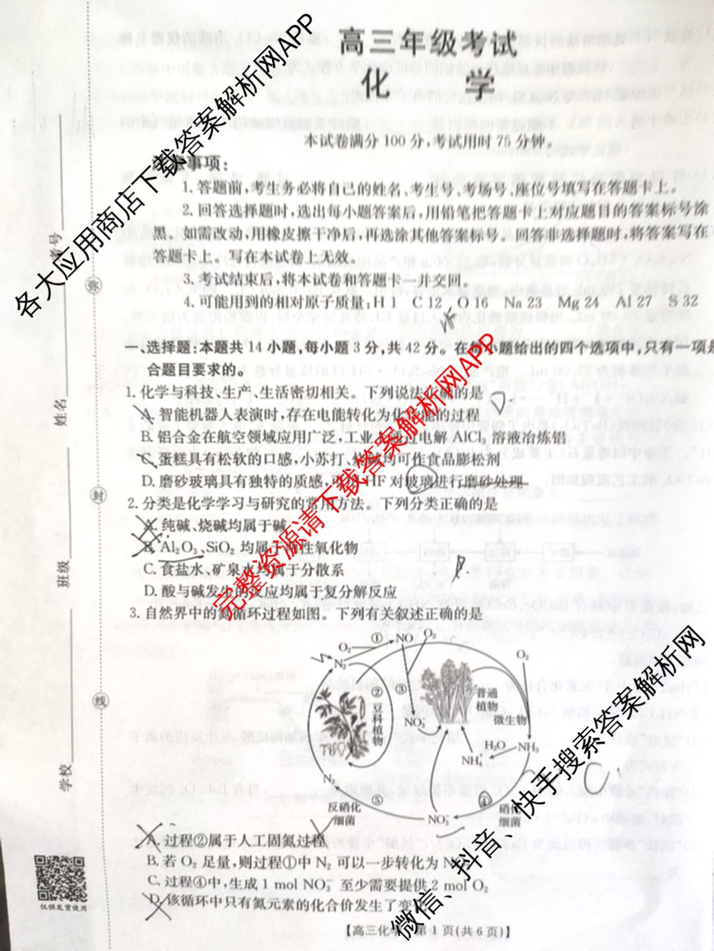 陕西2026届高三年级考试(9.29)试卷及答案汇总(已更新地理 英语 数学等9份)化学试题
