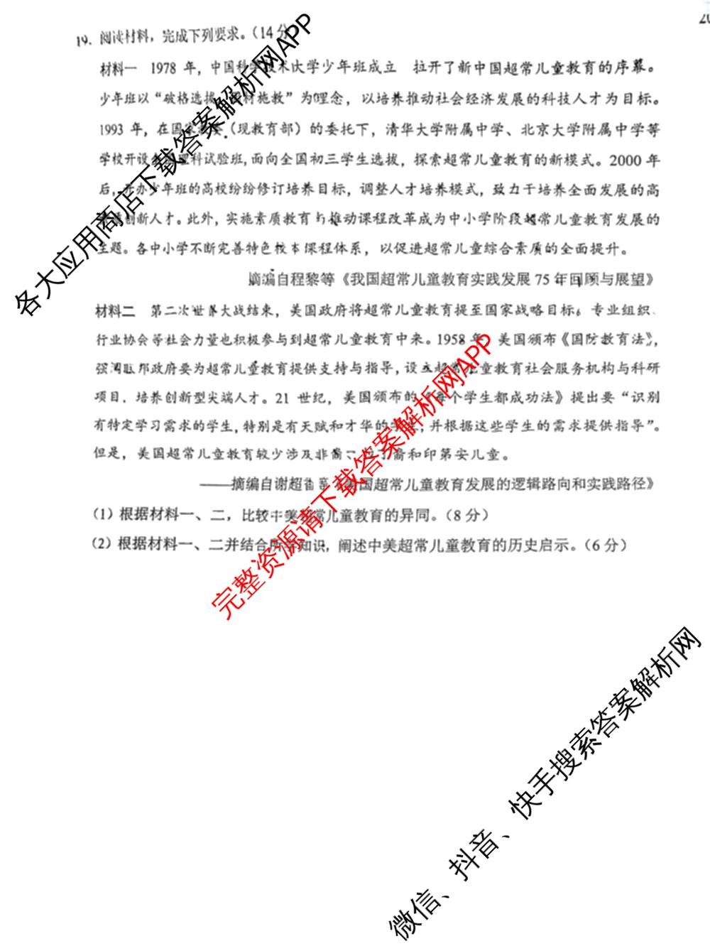 学科网2026届新高三学情摸底考各科答案及试卷（含地理(甘肃) 历史(新课标卷) 历史(甘肃)等58份）历史试题