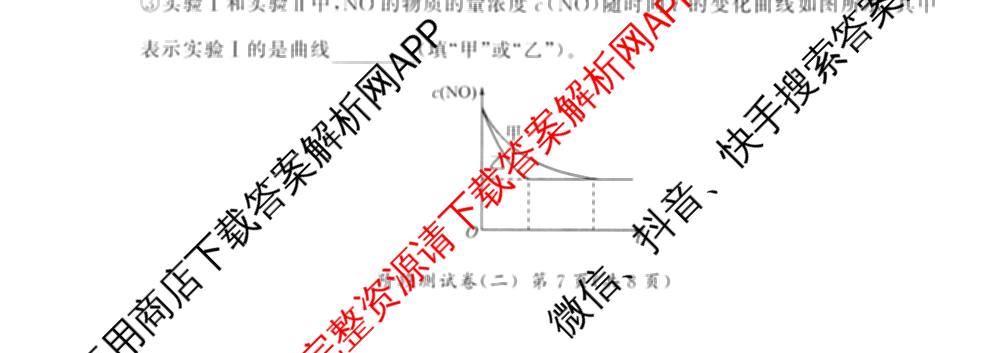 百师联盟2025-2026学年高一下学期阶段测试卷(二)2试卷及答案汇总: 含化学(75分钟)、化学(苏教版75min)、生物(90分钟)试卷解析化学试题