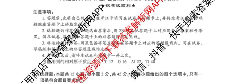 湖北省武汉市2026届高中毕业生三月调研考试2026.3.11（含化学 数学 物理等11份）化学试题