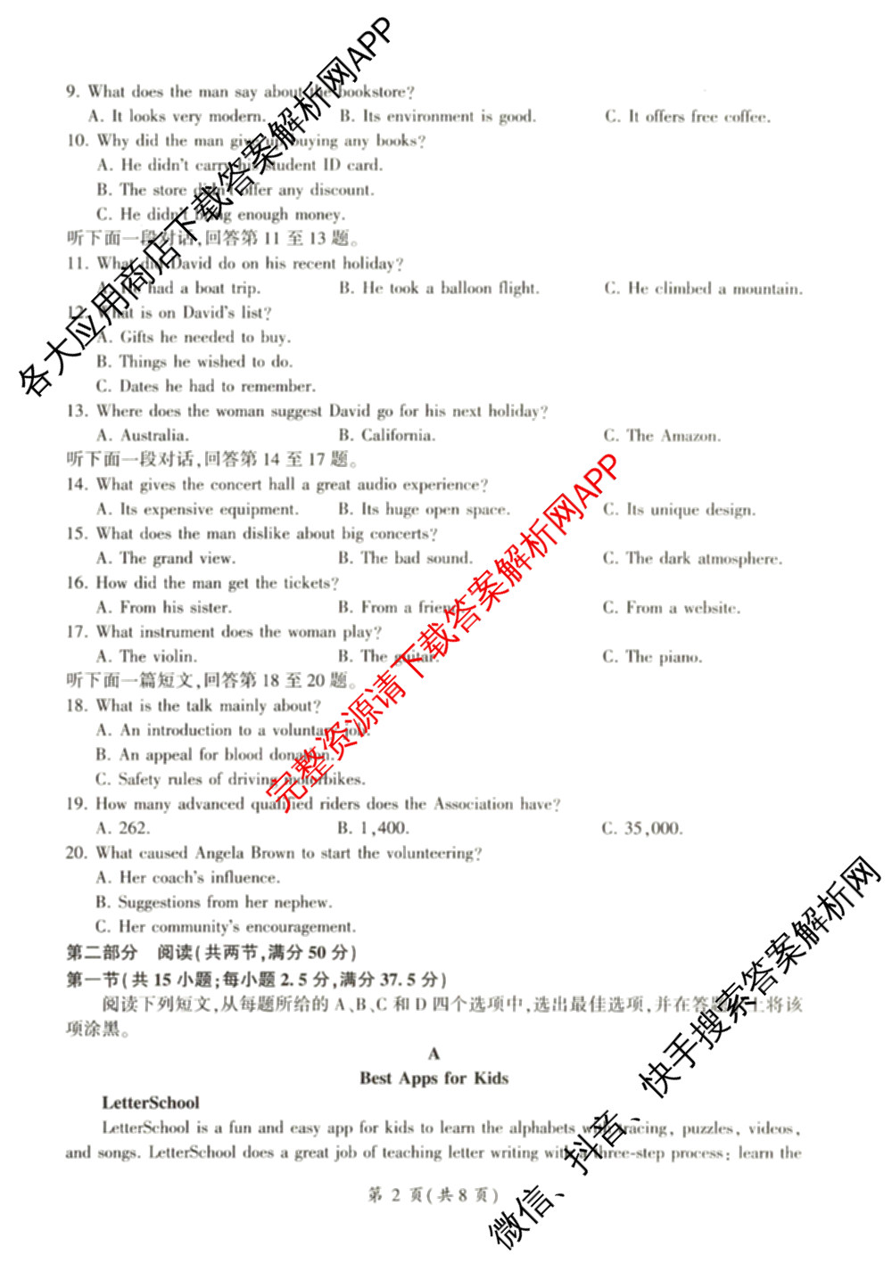 百师联盟2024-2025学年度高二9月联考各科答案及试卷(已更新语文 数学(BSD) 生物等10份)英语试题