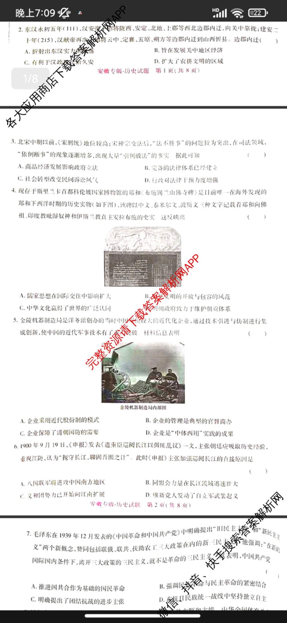 王后雄2024年普通高等学校招生全国统一考试预测卷各科答案及试卷（含语文(安徽专版)、政治(重庆专版)、历史(福建专版)等144份）历史试题