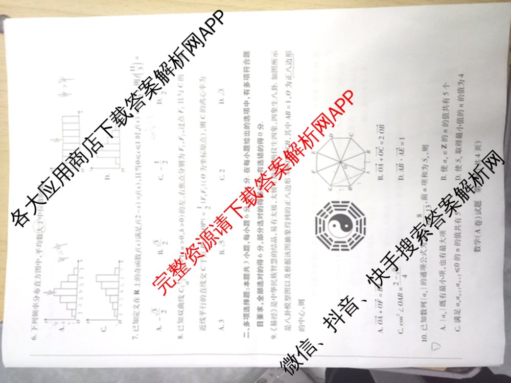 天一大联考山西省晋中市2025年5月高考适应性训练考试试卷各科答案及试卷: 含地理(A) 数学(B卷) 英语试卷解析数学试题