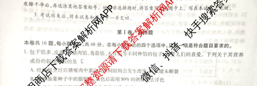 河南省信阳市2025-2026学年普通高中高三第一次教学质量检测试卷及答案汇总: 含政治 英语 语文试卷解析生物试题