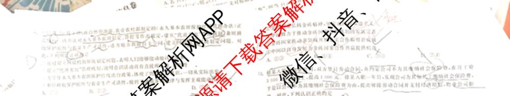 天舟高考衡中同卷2026年普通高等学校招生全国统一考试模拟信息卷(一)1各科答案及试卷（含化学(山东版) 历史(HJ) 生物(DS)等）政治试题