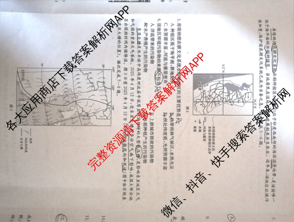 陕西省2026届高三考试(四个实心菱形)(3.5)试卷及答案汇总（9科全）地理试题