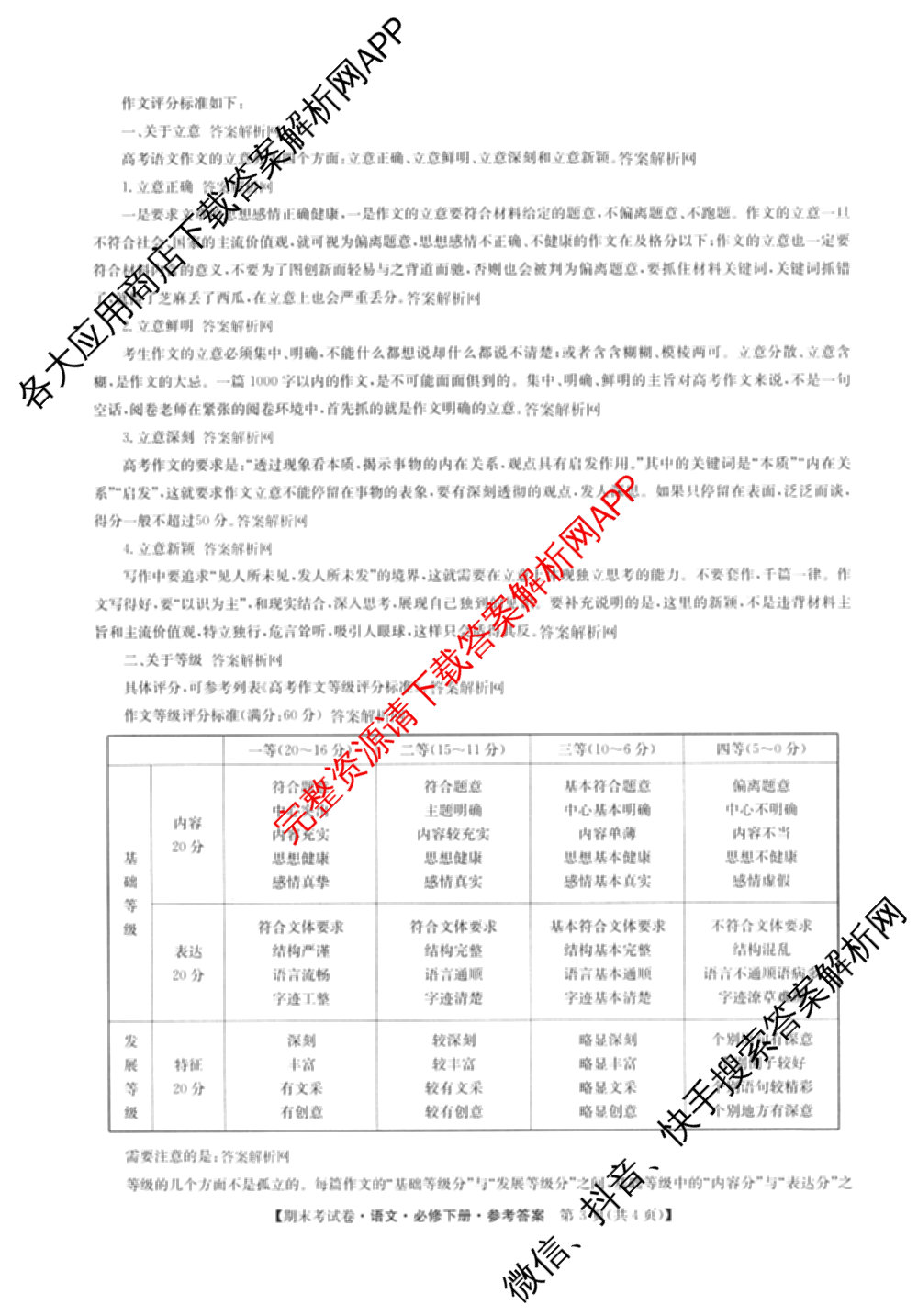 2025~2026学年度高一期末考试卷(下学期)试卷及答案汇总（9科全）语文答案