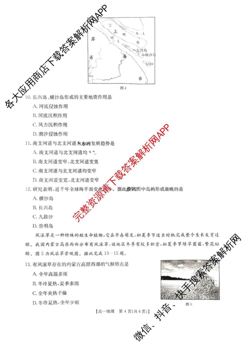 十堰市2024-2025学年度下学期期末调研考试(高一年级)试卷及答案汇总(已更新历史、生物、英语等9份)地理试题
