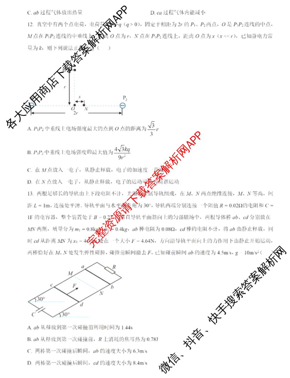 2024年高考真题(新高考)(已更新生物(山东卷) 数学(新课标II卷) 物理(河北卷)等108份)物理试题
