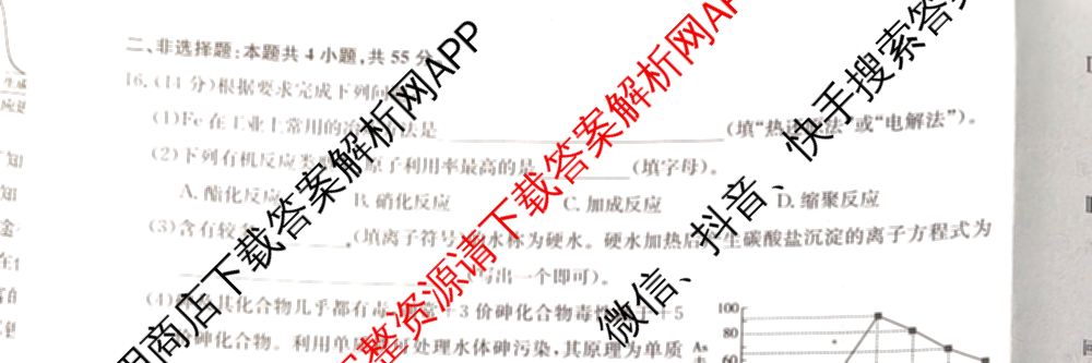 九师联盟2024~2025学年高三核心模拟卷(上)(三)3试卷及答案汇总: 含政治(A)、物理(HF)、语文试卷解析化学试题