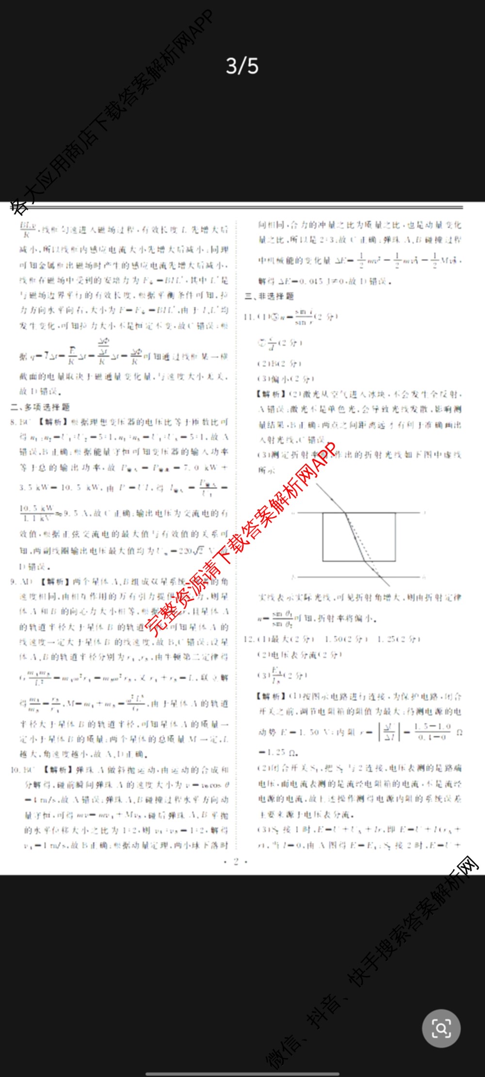 2025年茂名市普通高中高二年级教学质量监测（10科全）物理答案