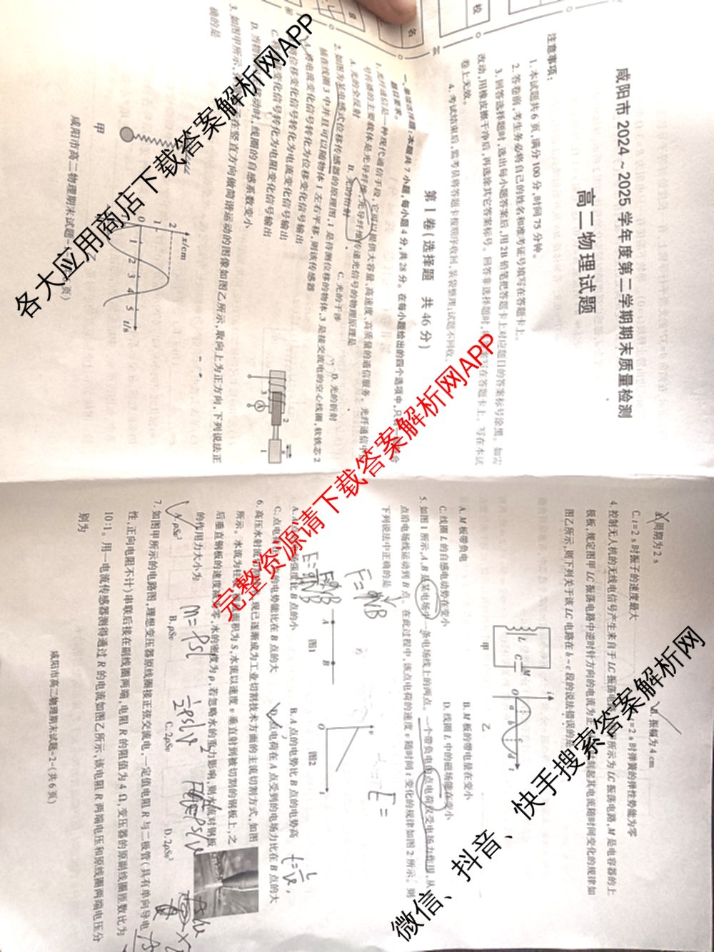 咸阳市2024~2025学年度第二学期期末质量检测高二（含化学、地理、物理等9份）物理试题