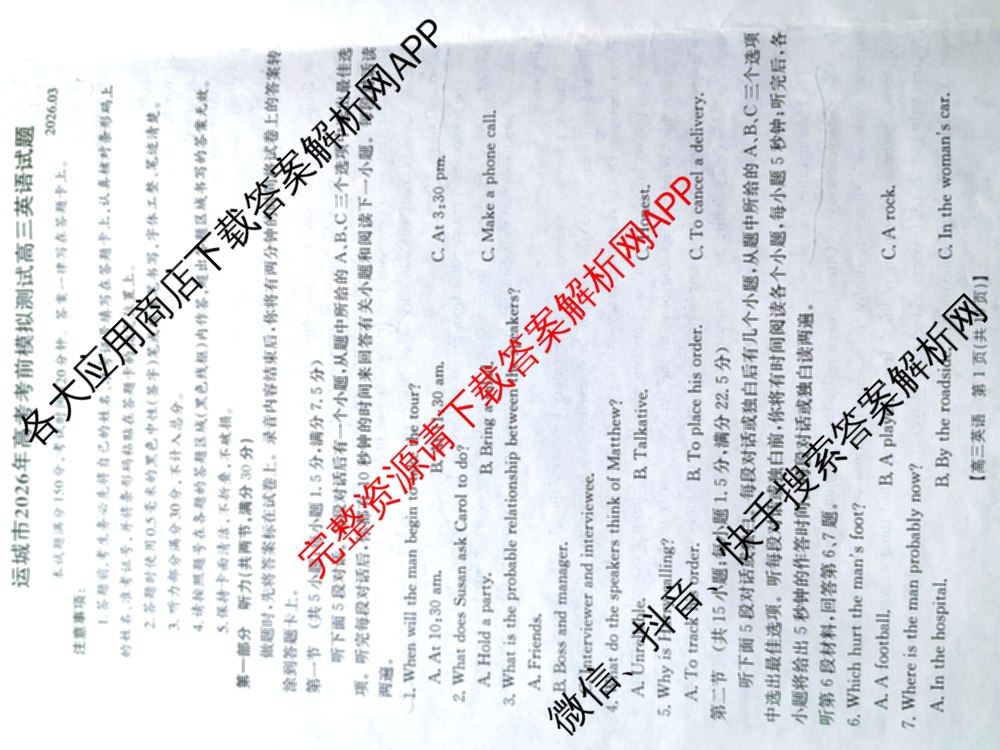 山西省运城市2026年高考考前模拟测试高三(2026.03)各科答案及试卷（含日语、政治、历史等）英语试题