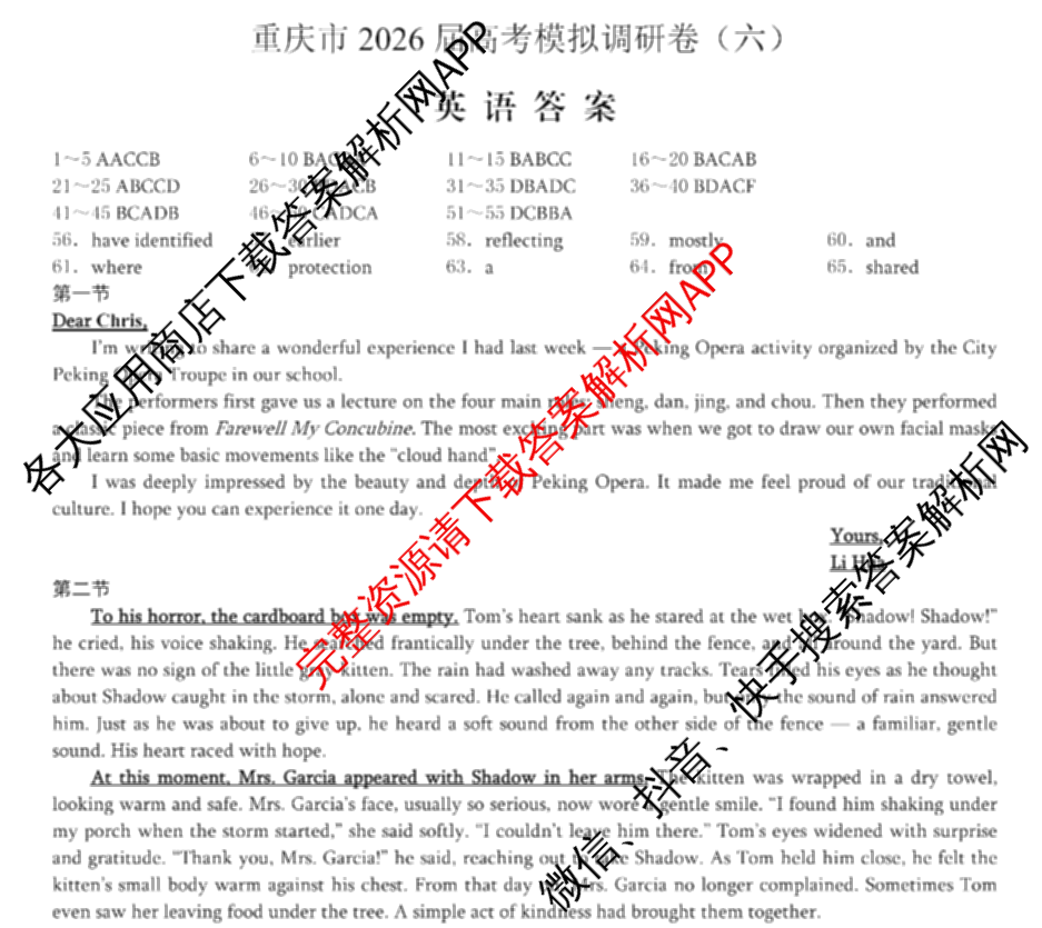 重庆康德2026届重庆市高考模拟调研卷(六)（9科全）英语答案