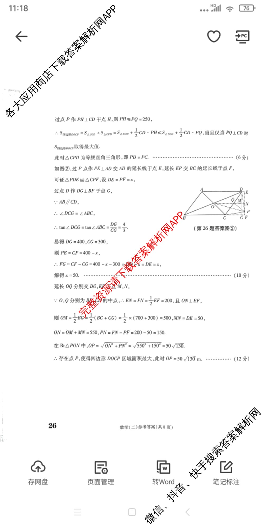煌卷2025年陕西省初中学业水模拟试卷(二)（9科全）数学答案