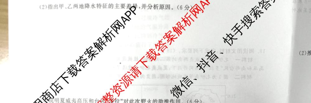 衡中同卷2025-2026学年度高三复滚动卷(一)1试卷及答案汇总（含数学 政治(WY) 历史(WY)等17份）地理试题