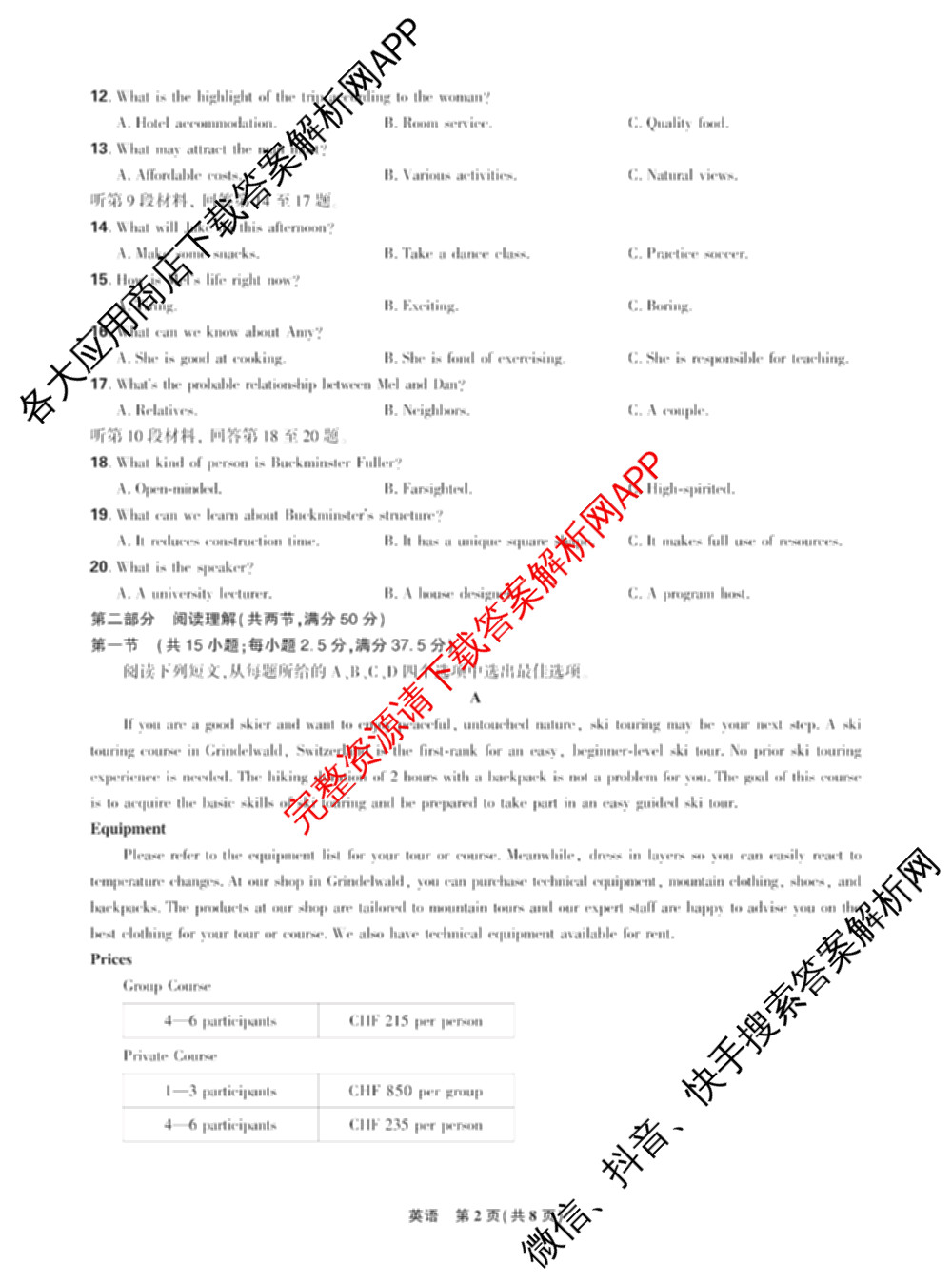 理想树联考2025届东北三省精准教学5月联考强化卷各科答案及试卷(已更新历史、生物、语文等9份)英语试题