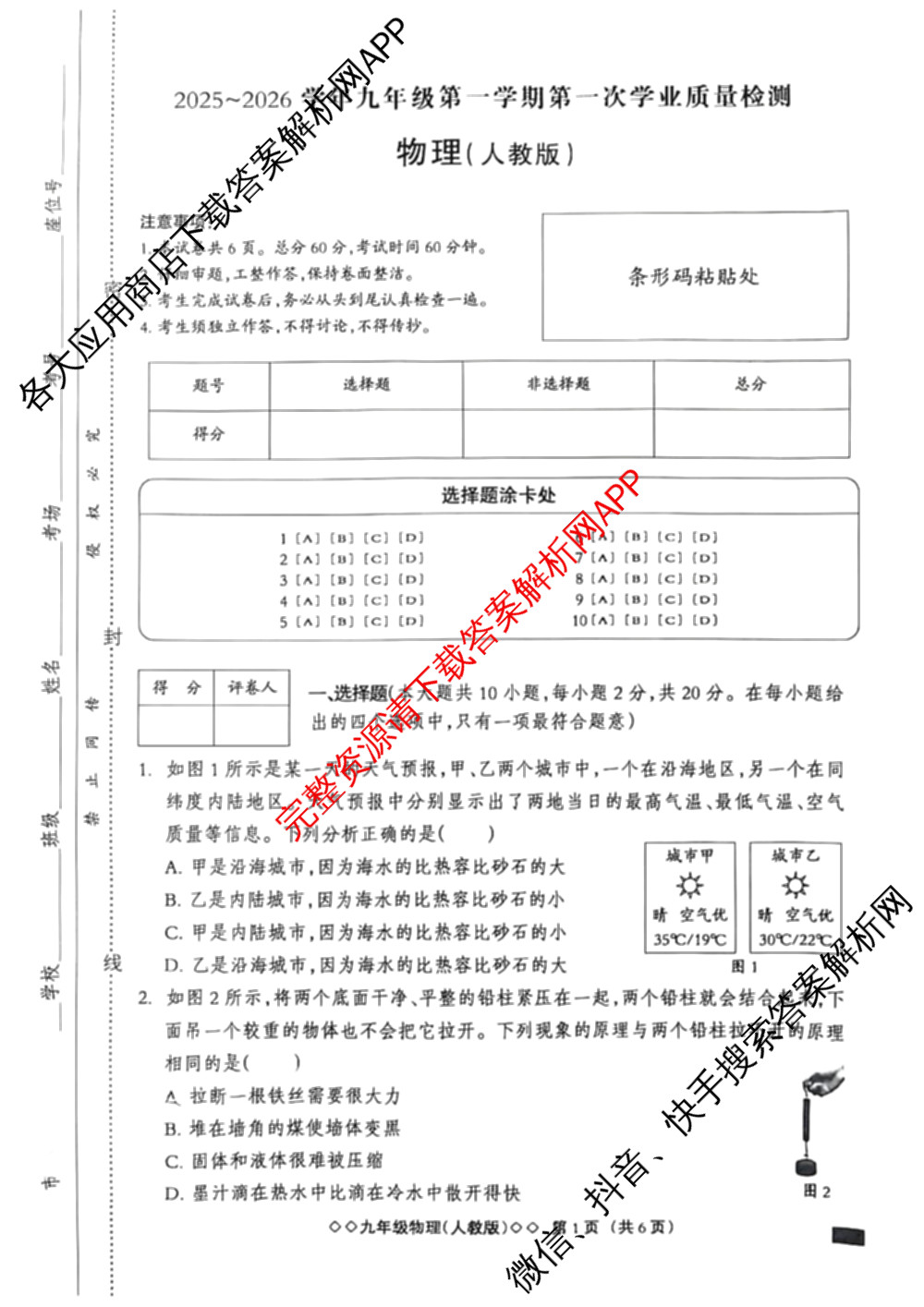 河北省2025~2026学年九年级第一学期第一次学业质量检测(B版◇◇)(已更新语文 数学(人教版) 物理(教科版)等9份)物理试题