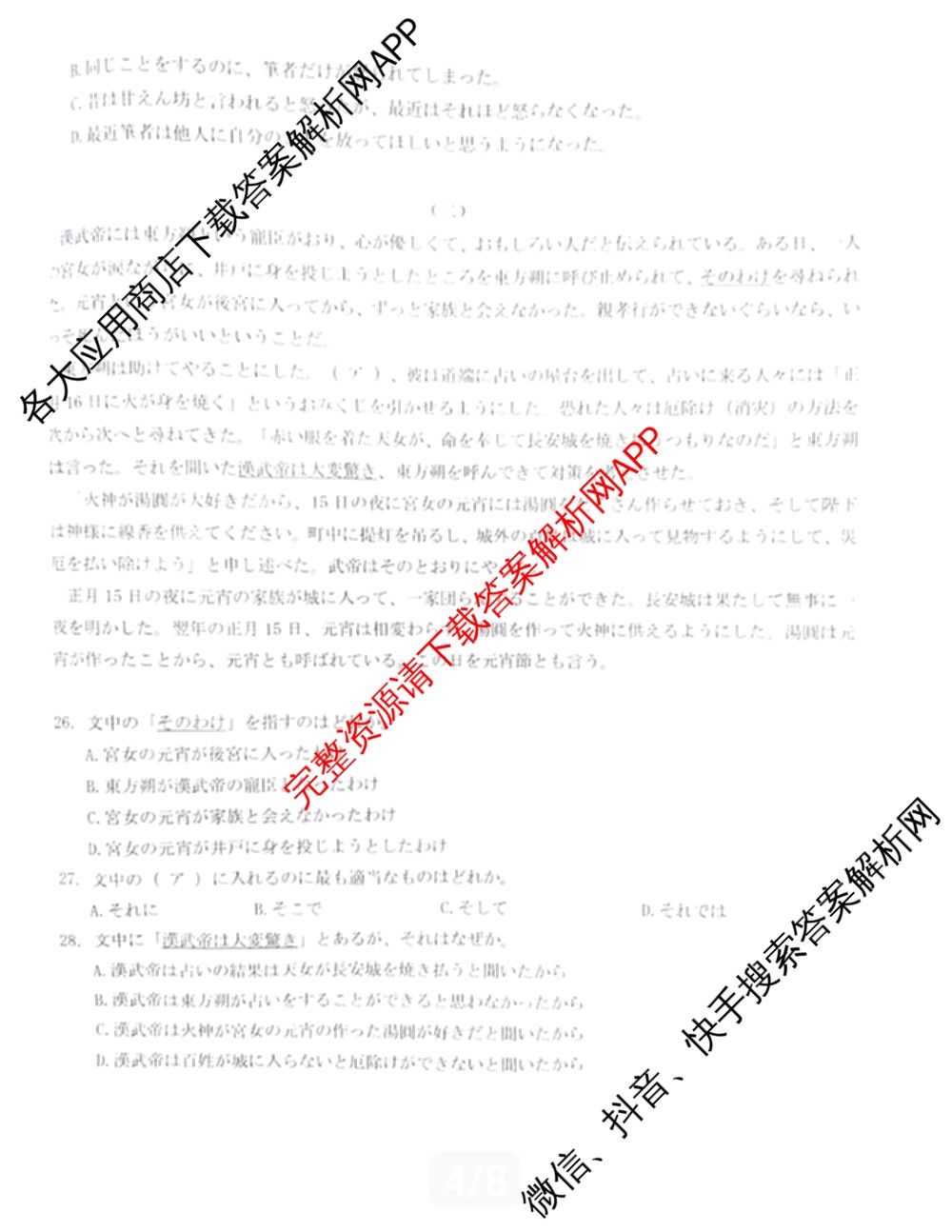 湖北省新八校协作体2025届高三5月联考(5.3)各科答案及试卷: 含历史 物理 英语试卷解析日语试题