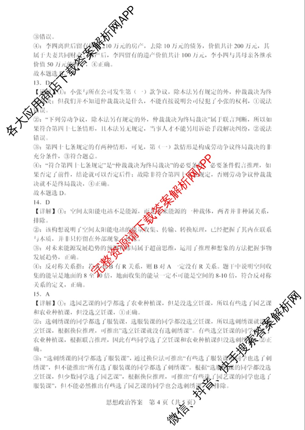 陕西省2026年7月高三适应性练（含历史、政治、生物等9份）政治答案