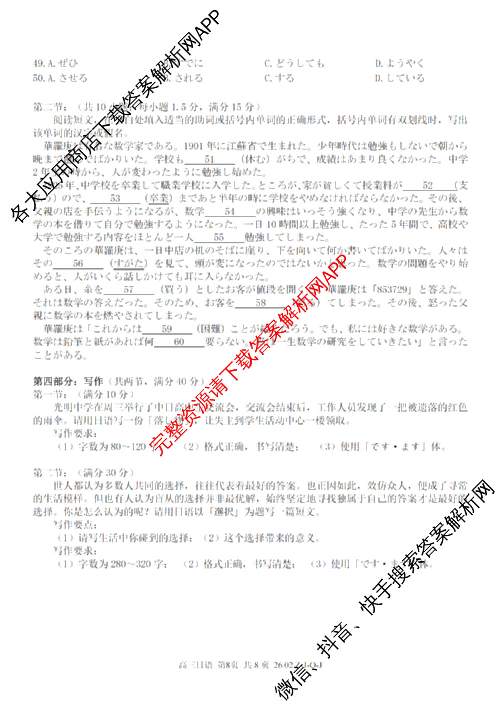 浙南名校、金兰教育、七彩阳光、精诚联盟2026年高三题库(26.02 Z-J-Q-J)（11科全）日语试题