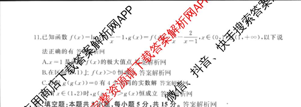 百师联盟2025届高三信息押题卷(四)4试卷及答案汇总（51科全）数学试题