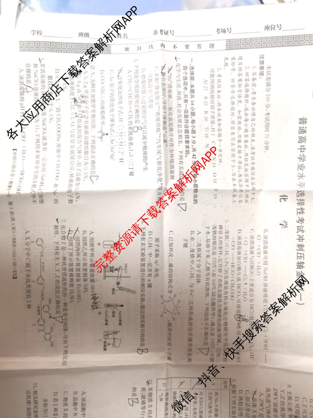 XKB2025届普通高等学校招生全国统一考试冲刺压轴金卷(一)1（含物理(XKB-G10-EX) 英语(XKB-G1-EX) 化学(XKB-G1-H-EX)等）化学试题