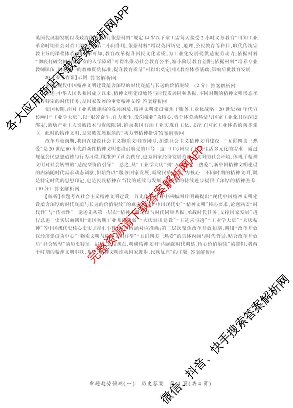 百师联盟2026届高三命题趋势预测(一)各科答案及试卷（含历史(百G)、物理(百F)、语文等）历史答案