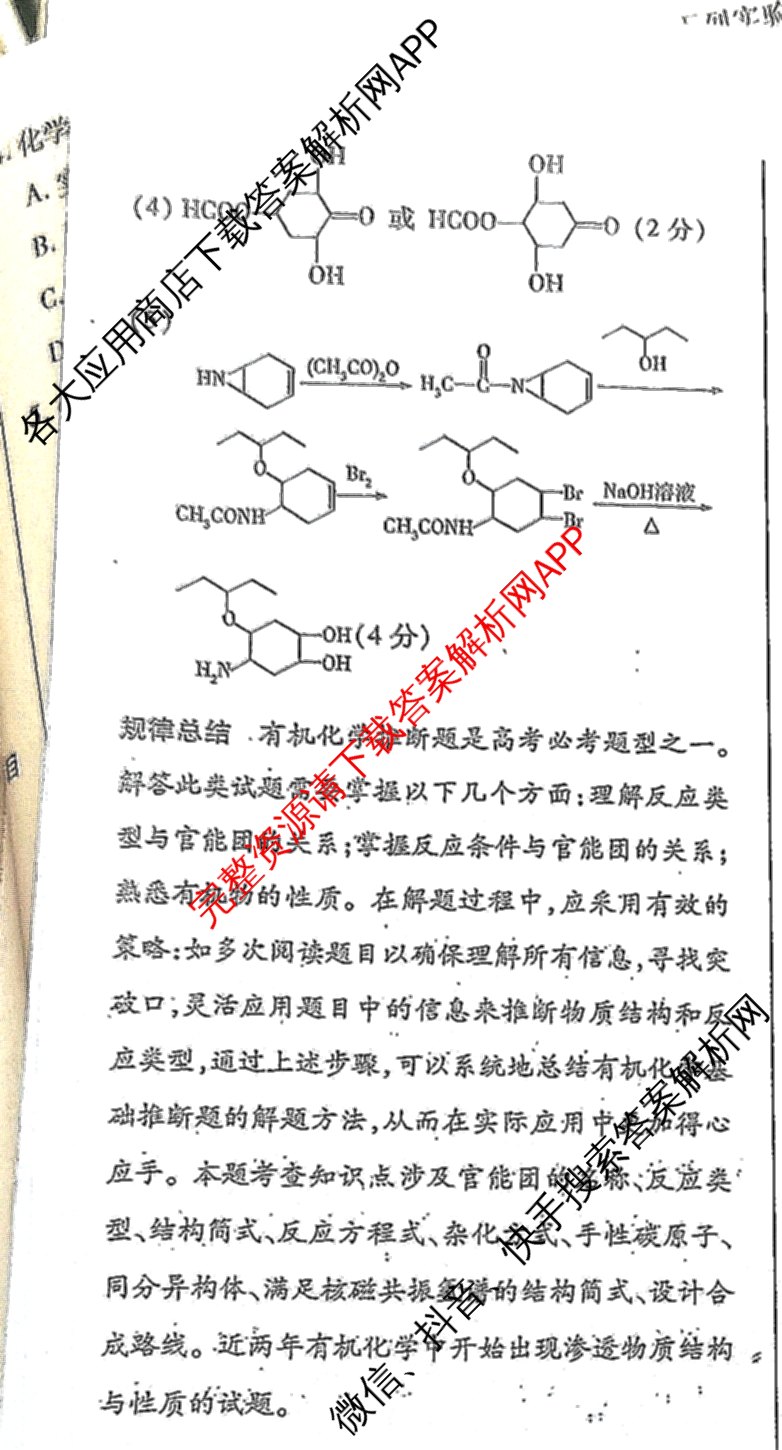 天一大联考2025届高考全真模拟卷(七)7试卷及答案汇总(已更新化学(河南专版) 历史(安徽专版) 历史(河南专版)等39份)化学答案