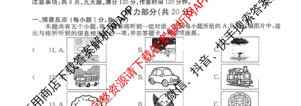 山西省2026年学业水检测模拟演练(一)各科答案及试卷: 含物理 道德与法治 化学试卷解析英语试题