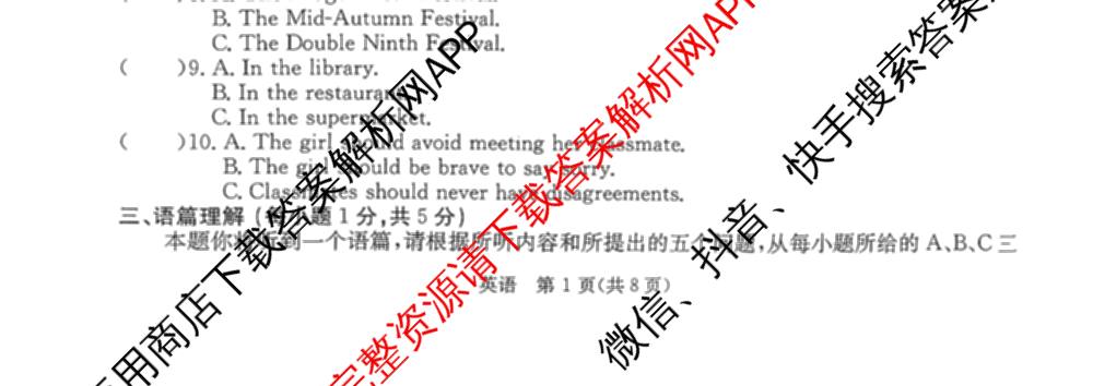 山西省2026年学业水检测模拟演练(一)各科答案及试卷: 含物理 道德与法治 化学试卷解析英语试题