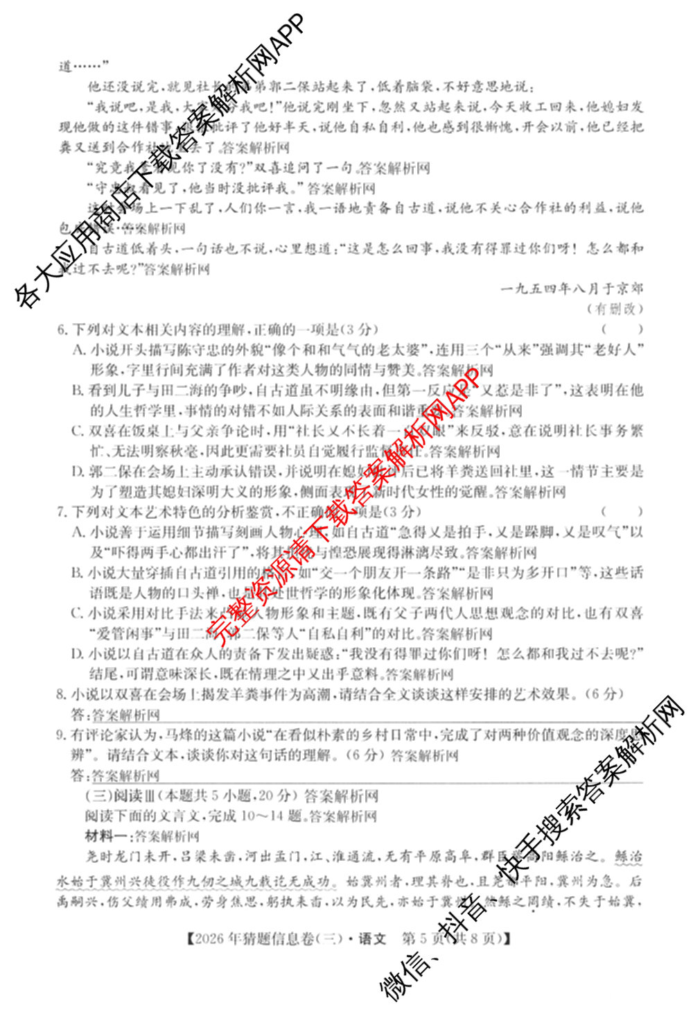 2026年普通高等学校招生全国统一考试猜题信息卷(三)3试卷及答案汇总(已更新物理(B1) 地理(B3) 物理(AH)等21份)语文试题
