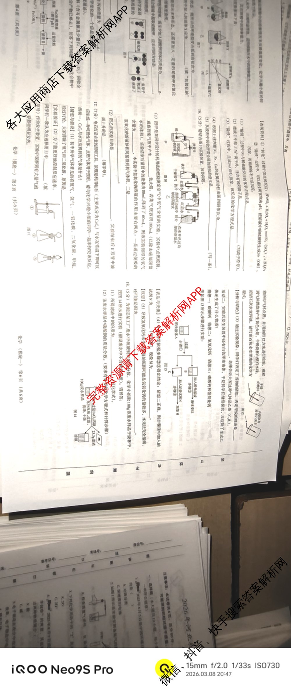 2026年河北初中学业水模拟(摸底一)试卷及答案汇总（含物理、道德与法治、语文等）化学试题