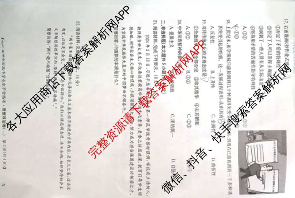2025年湖南省普通高中学业水合格性考试模拟试卷(一)试卷及答案汇总（含历史 地理 英语等）政治试题
