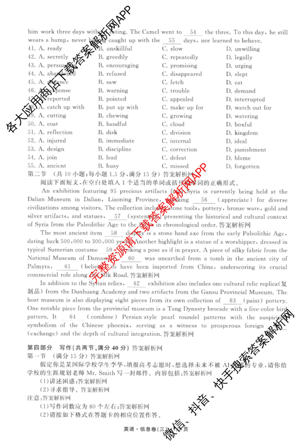 天舟高考衡中同卷2026年普通高等学校招生全国统一考试模拟信息卷(三)3试卷及答案汇总(已更新地理(WY)、数学(无字母)、文综(新疆版)等35份)英语试题