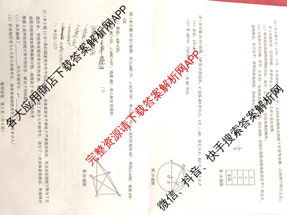 2025届九年级第三次学情调研试卷及答案汇总（含物理(沪粤版) 语文 道德与法治等）数学试题