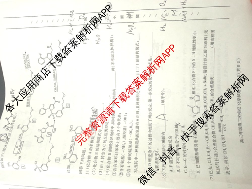 甘肃省2026年高三年级第二次模拟考试(4月)试卷及答案汇总(已更新化学 物理 生物等9份)化学试题