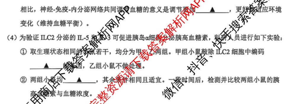2026届浙江省高考科目考试绍兴市适应性试卷(2026年4月)试卷及答案汇总: 含历史 数学 生物试卷解析生物试题