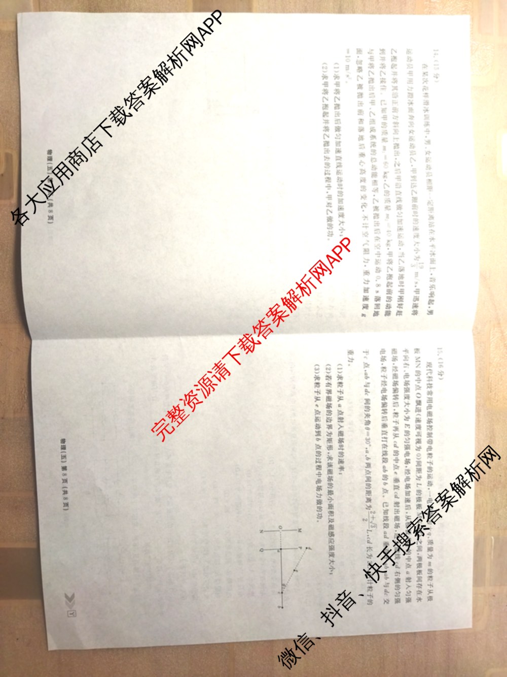 衡水金卷先享题2026年学科素养评价练(五)5各科答案及试卷（含政治(AH)【安徽四川甘肃专版】 物理(HN)【湖南专版】 生物(山东专版)等）物理试题