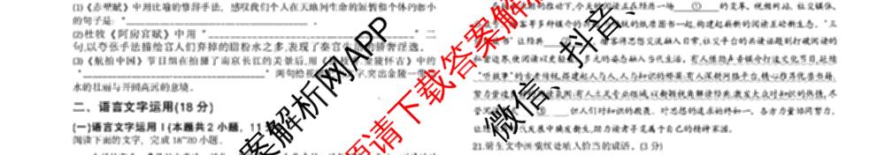 山西省阳泉一中2025年高二分班考试试卷及答案汇总(已更新英语 历史 化学等9份)语文试题