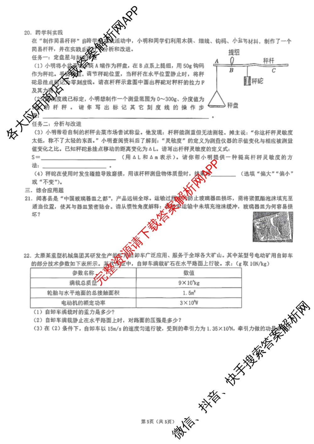 山西大学附属中学2026-2027学年第一学期初三年级9月巩固各科答案及试卷: 含英语、语文、物理试卷解析物理试题