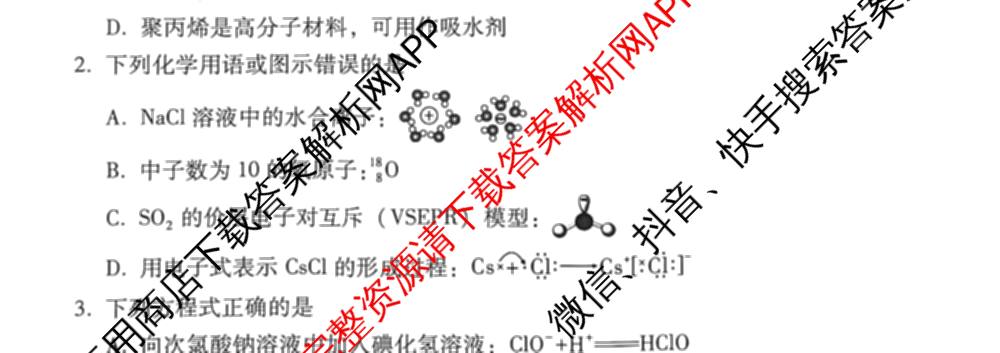 云南省西南名校联盟2026届高三3月联考(标题:科目)试卷及答案汇总(已更新地理、数学、语文等10份)化学试题