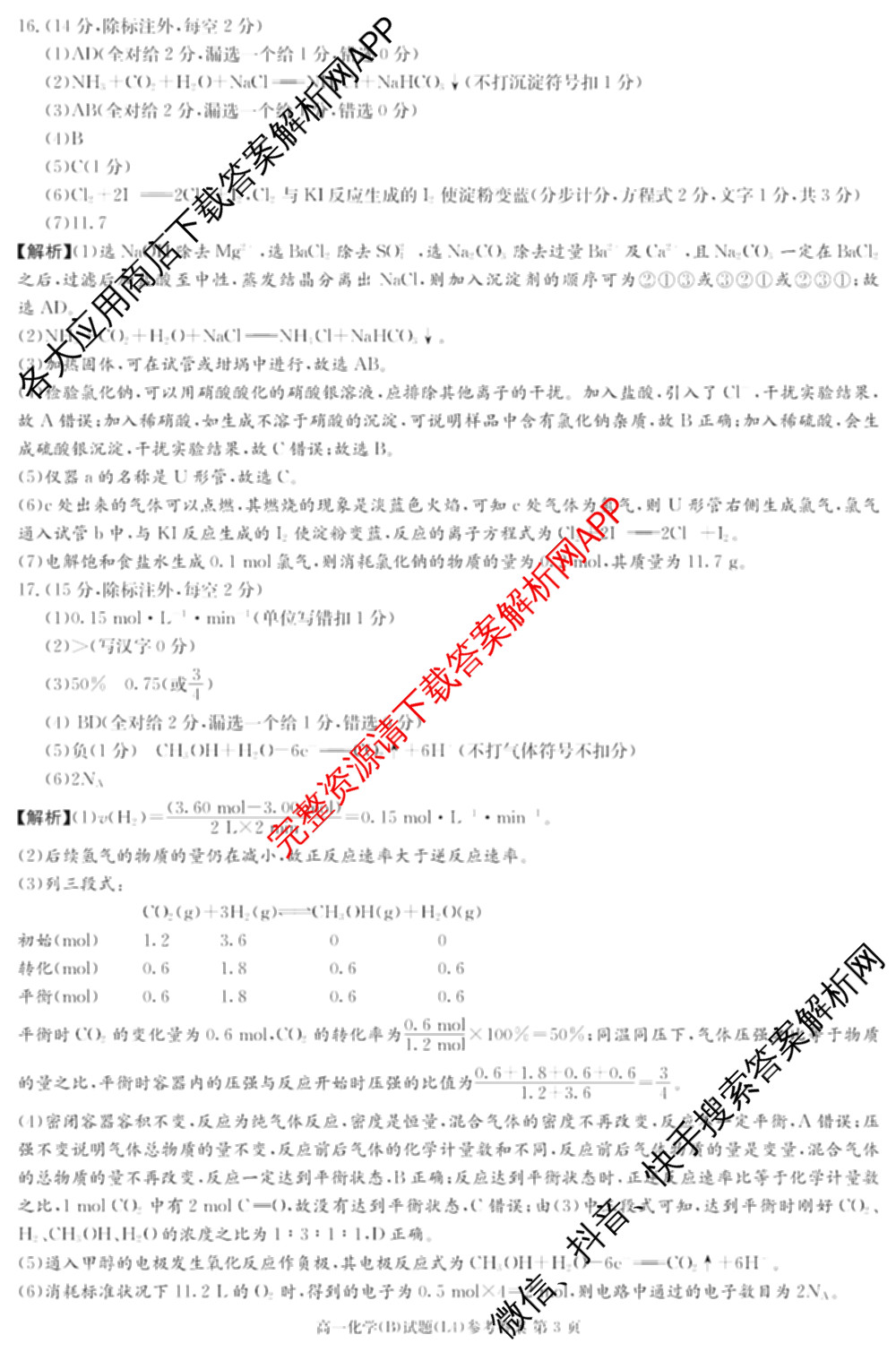 炎德英才大联考2025-2026学年高一4月考试(L4)各科答案及试卷(已更新物理(L4 A) 化学(A-L4) 化学(C-L4)等11份)化学答案