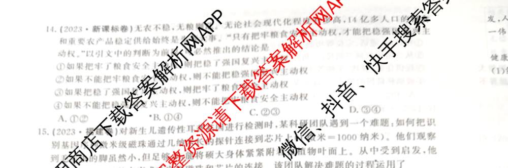 2026最新五年高考真题分类优化卷(十五)15（含生物 语文 物理等）政治试题