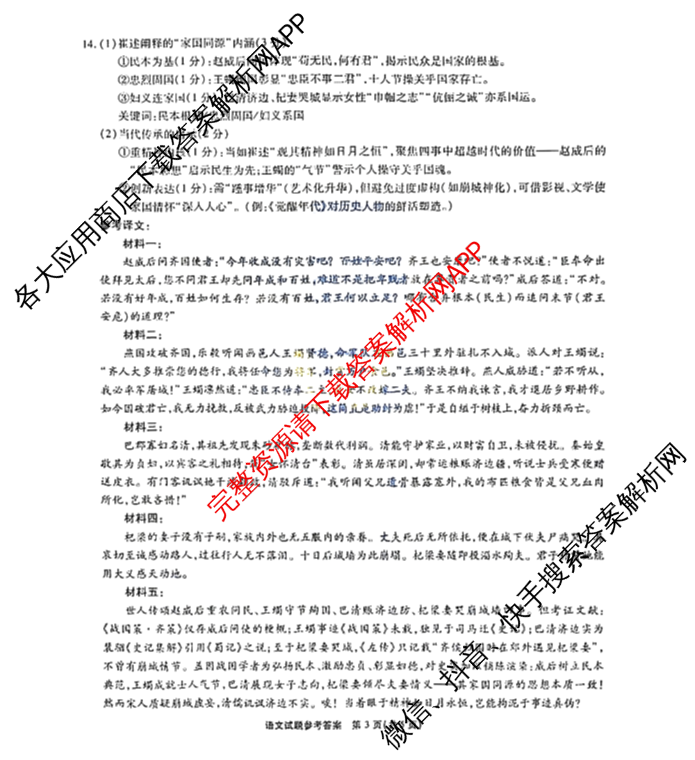 安徽省2026届高三9月六校联考各科答案及试卷（含物理 语文 生物等）语文答案