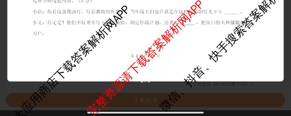 安徽怀宁县部分学校联考2025-2026学年下学期开学考八年级试卷及答案汇总（含生物、地理、道德与法治等）语文试题