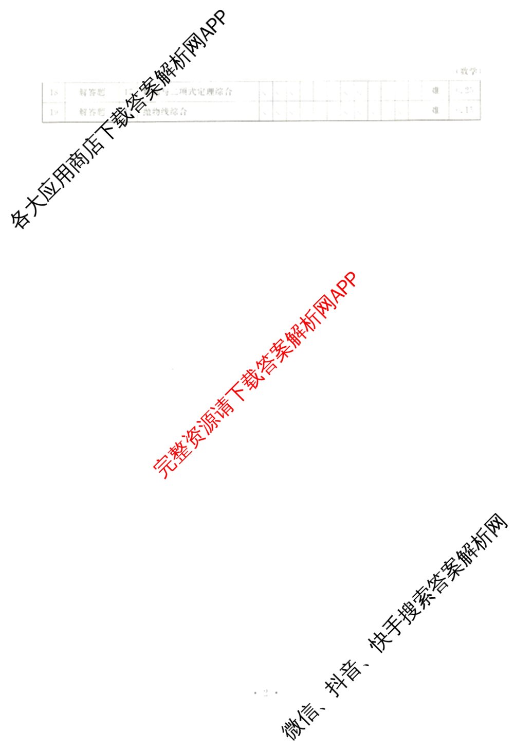 衡水金卷2025-2026学年度高三年级适应性测试(一)各科答案及试卷(已更新历史 物理 生物等9份)数学答案