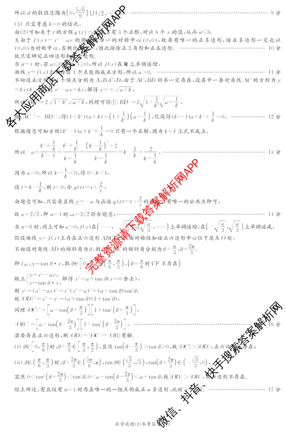 湖南省怀化市2026届高三一模(J)(已更新英语 历史 物理等10份)数学答案