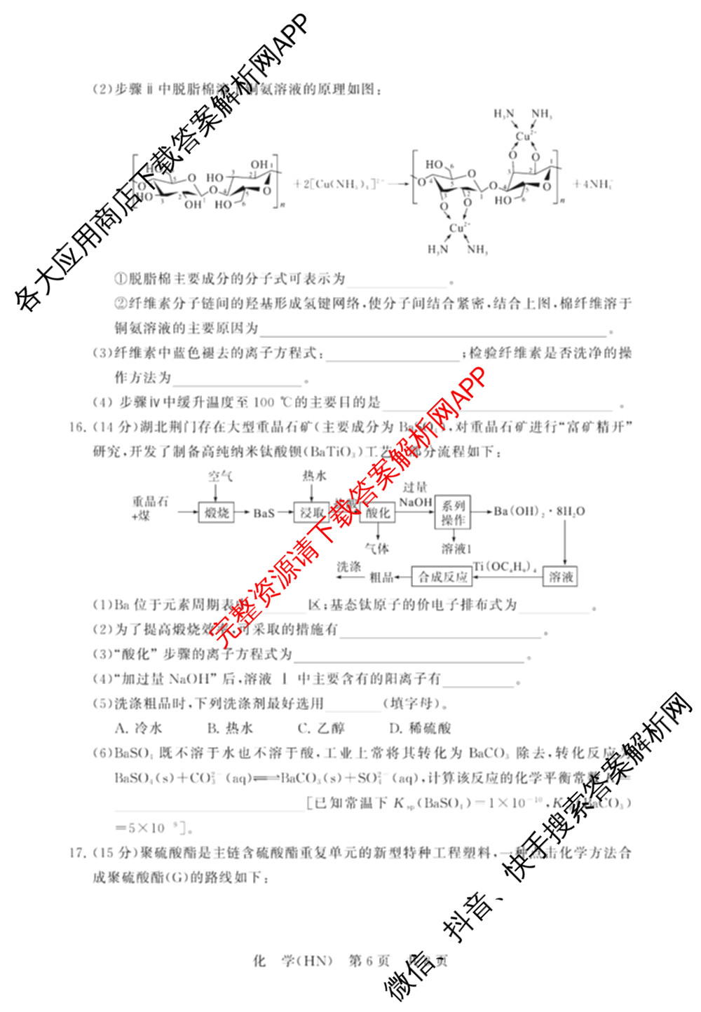 山西省2026届高三年级四月阶段练(SX)试卷及答案汇总(已更新生物(SX)、地理(HN)、政治(HN)等21份)化学试题