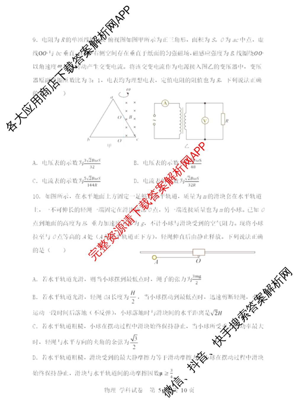 辽宁省大连育明高级中学2025-2026学年下学期高三第二次教学质量调研试卷及答案汇总: 含历史 地理 生物试卷解析物理试题